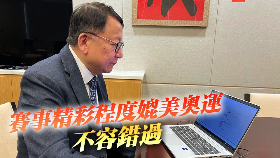 十五運(yùn)會(huì)門(mén)票開(kāi)售 陳國(guó)基籲市民齊入場(chǎng)支持