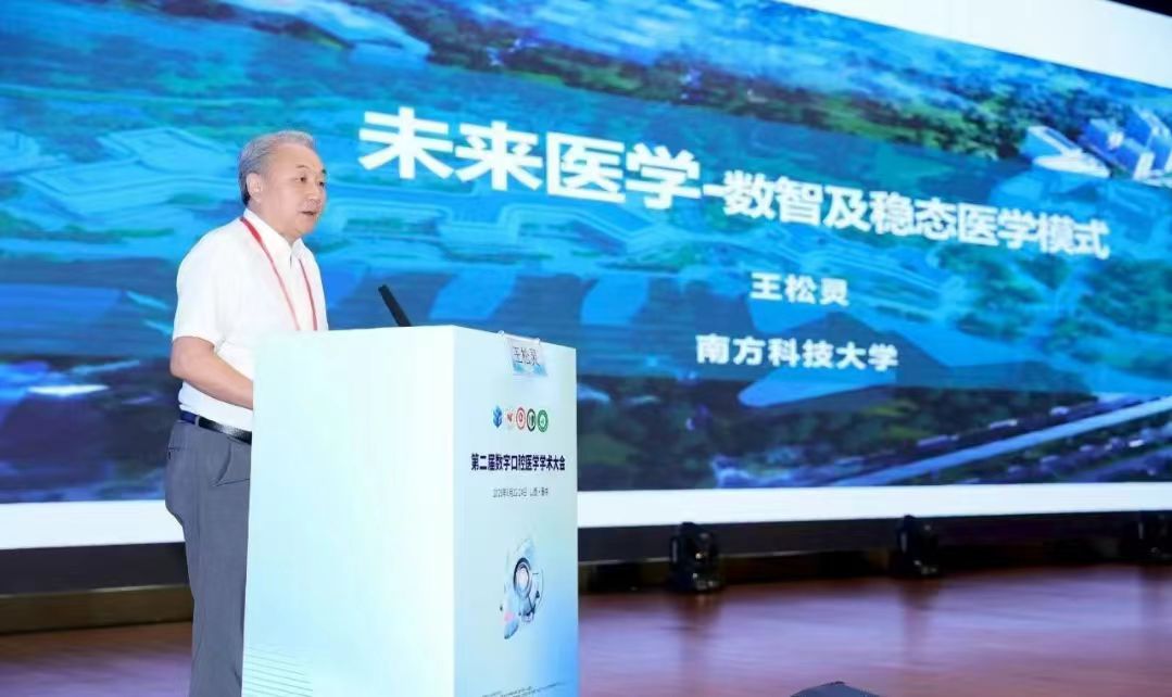 中科院王松靈院士晉中開講：解鎖未來醫(yī)學(xué)新範式