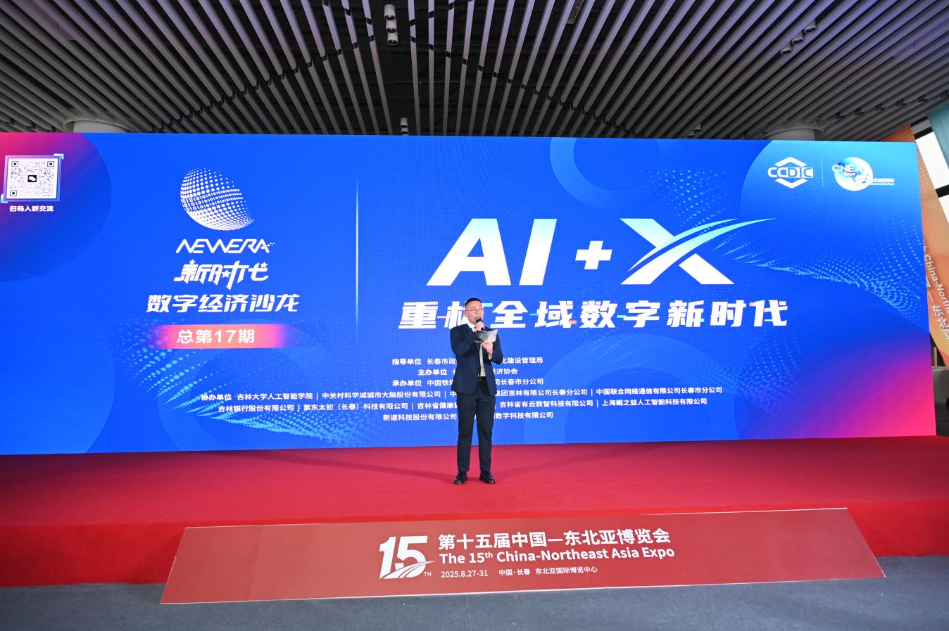 長春市舉辦「AI+X」：重構(gòu)全域數(shù)字新時代主題沙龍活動