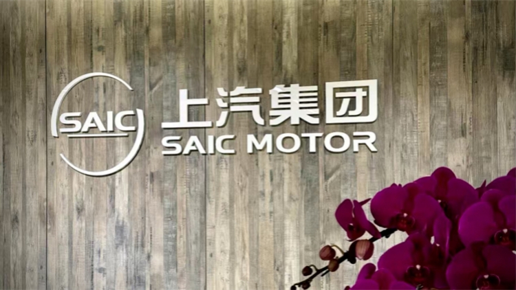 上汽集團(tuán)發(fā)布2025年半年報(bào) 終端零售保持行業(yè)第一