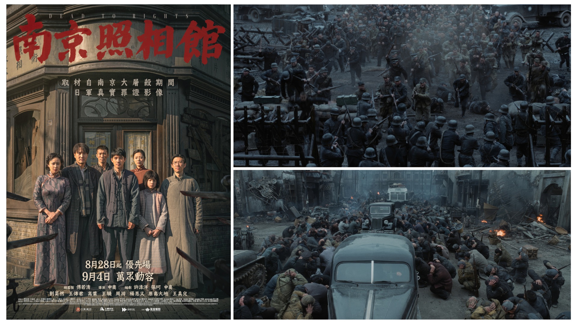 有片 ︳【送戲飛】《南京照相館》揭開日軍虛偽面具 呈現(xiàn)歷史真相