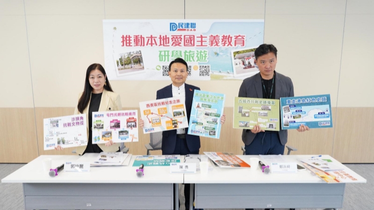 民建聯(lián)冀推動(dòng)本地愛國(guó)主義教育研學(xué)旅遊 提出六條特色路線