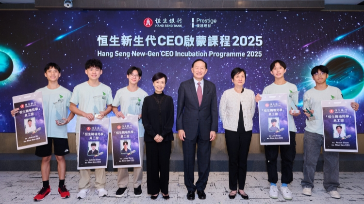 近800名青少年參與「恒生新生代CEO啟蒙課程」 15歲學(xué)員憑自動調(diào)節(jié)智慧眼鏡創(chuàng)意提案勇奪大獎
