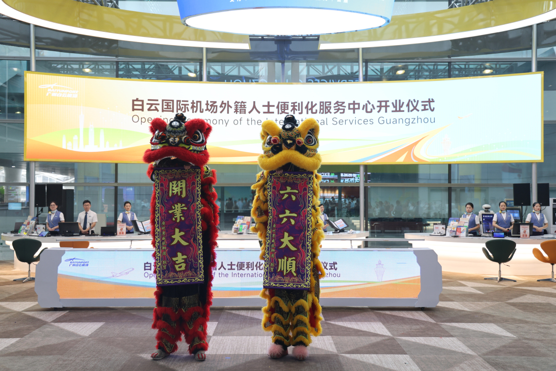 白雲(yún)機(jī)場外籍人士便利化服務(wù)中心啟用