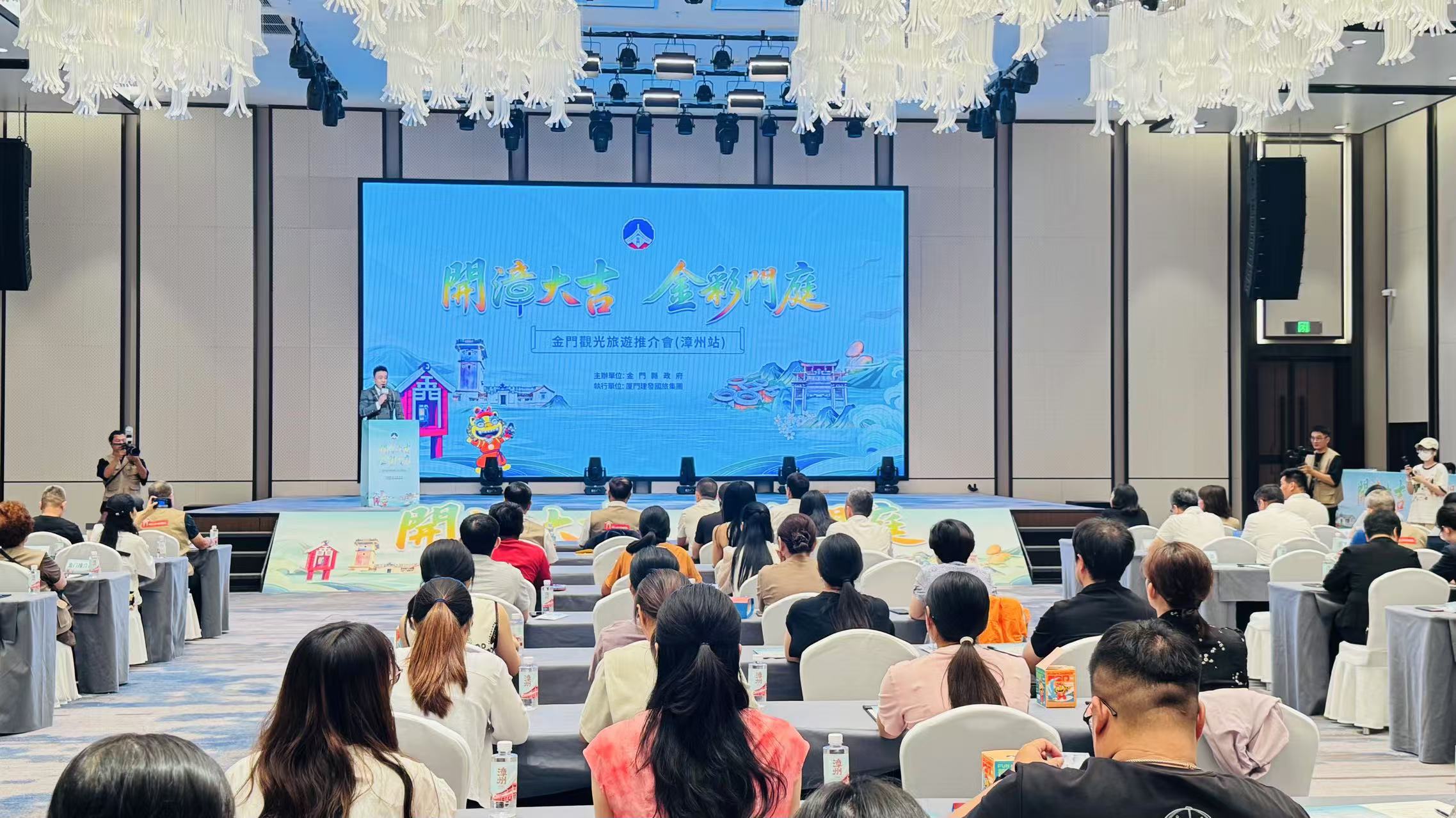 「開(kāi)漳大吉·金彩門(mén)庭」金門(mén)旅遊推介會(huì)在福建漳州舉行 架起兩岸文旅交流新橋樑