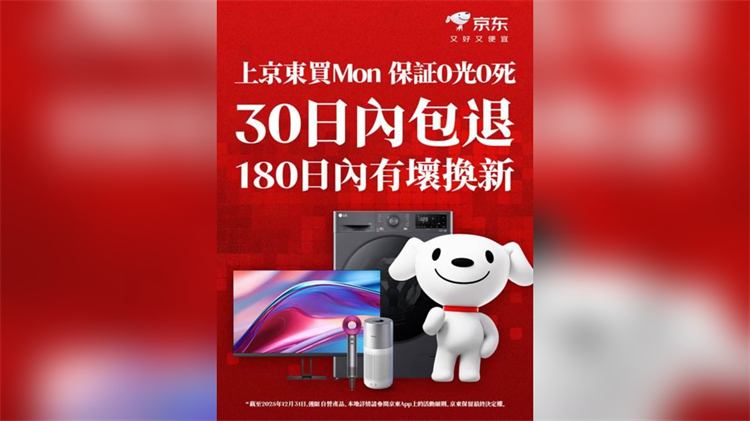 京東在港推出「屏幕壞點包退」服務 ?有壞30天內(nèi)包退