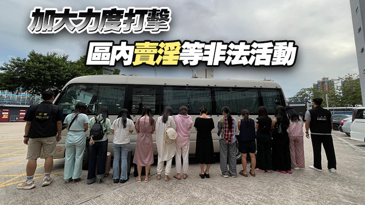 警方元朗掃黃拘捕20名內(nèi)地女