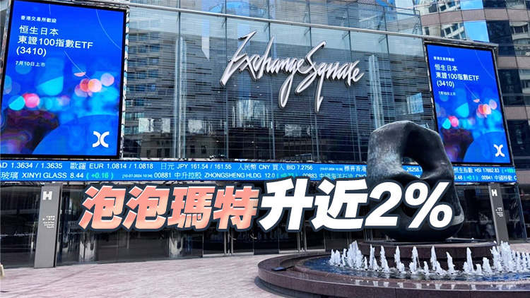 【開(kāi)市焦點(diǎn)】港股高開(kāi)96點(diǎn) 阿里巴巴績(jī)前升1%