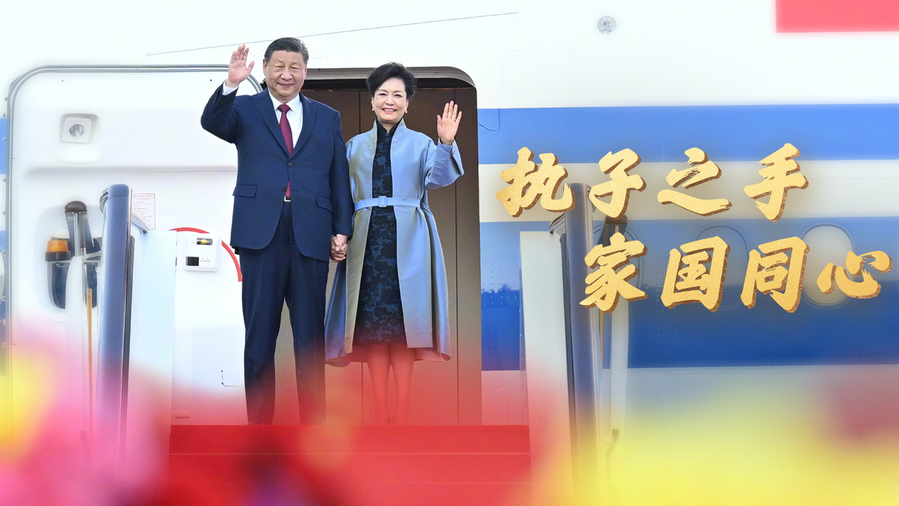 有片丨【傳習(xí)錄】執(zhí)子之手 家國(guó)同心