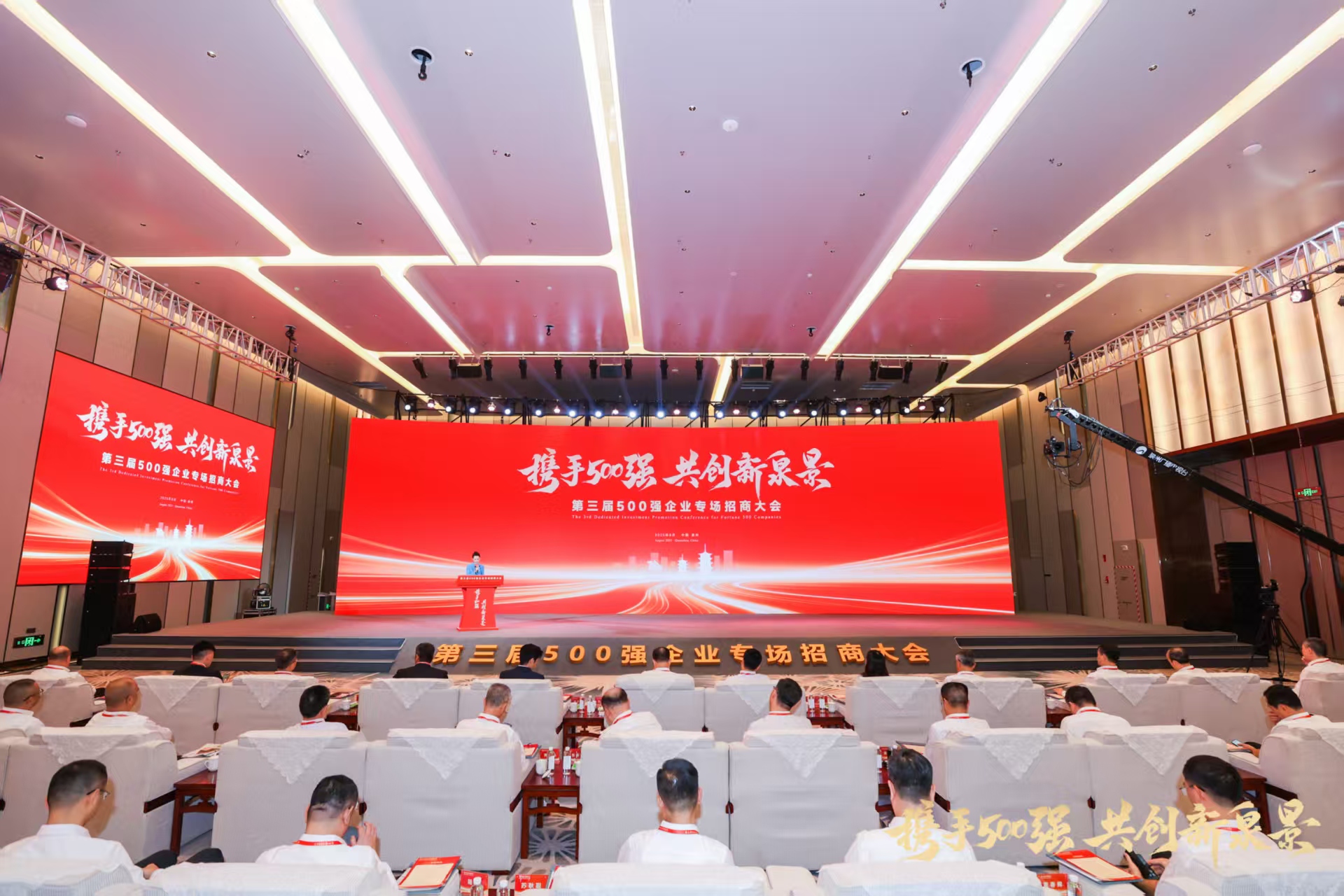 泉州舉行第三屆500強企業(yè)專場招商大會