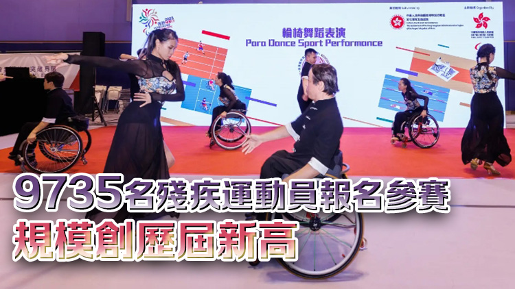 殘?zhí)貖W會(huì)香港賽區(qū)門票劃一22元 大眾項(xiàng)目29日起登記免費(fèi)門票