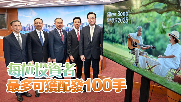 政府10·10發(fā)行新一批銀債 最高發(fā)行額550億元 保證息率3.85厘