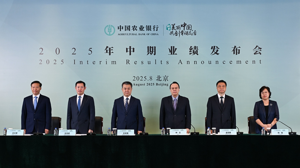 農(nóng)行上半年營收逾3697億元 純利、派息率雙增 