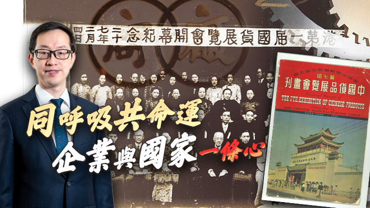 紀(jì)念抗戰(zhàn)勝利80周年丨愛國興港 廠商有責(zé) 廠商會(huì)90餘載見證歷史發(fā)展