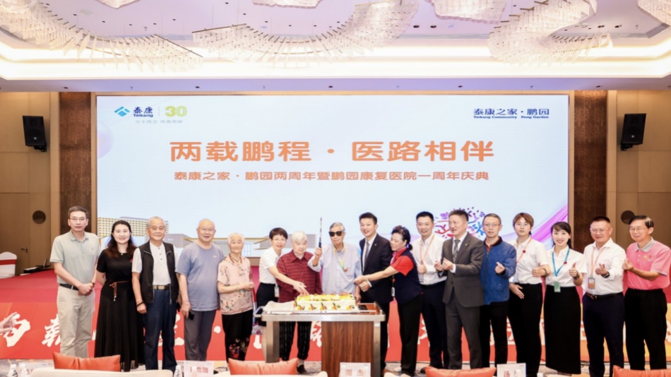 灣區(qū)醫(yī)養(yǎng)啟新篇 鵬城享老新圖景——泰康之家?鵬園雙周年慶典完美綻放