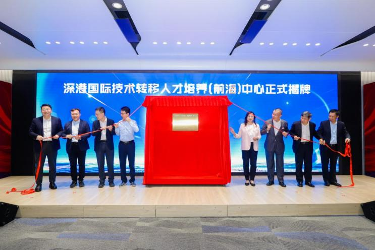 前海啟動(dòng)科創(chuàng)生態(tài)建設(shè)重大項(xiàng)目 深港國(guó)際技術(shù)轉(zhuǎn)移人才培養(yǎng)中心揭牌