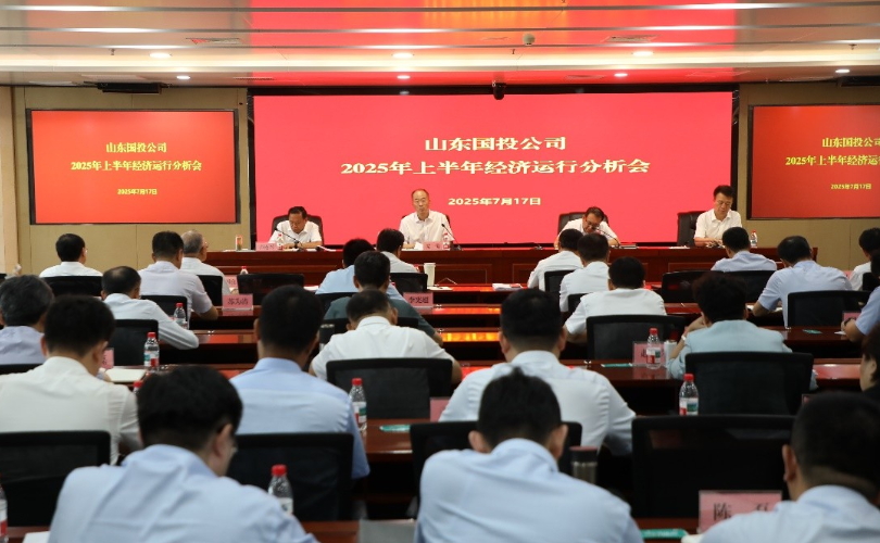 山東國投上半年增收超400億元 新近組建60億元基金
