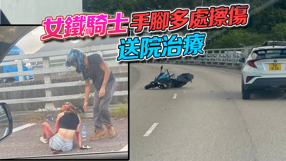 有片丨粉嶺公路電單車疑自炒 25歲背心女鐵騎士倒地受傷