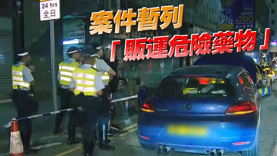 警旺角截毒品快餐車檢13.5萬元依托咪酯 司機逃去