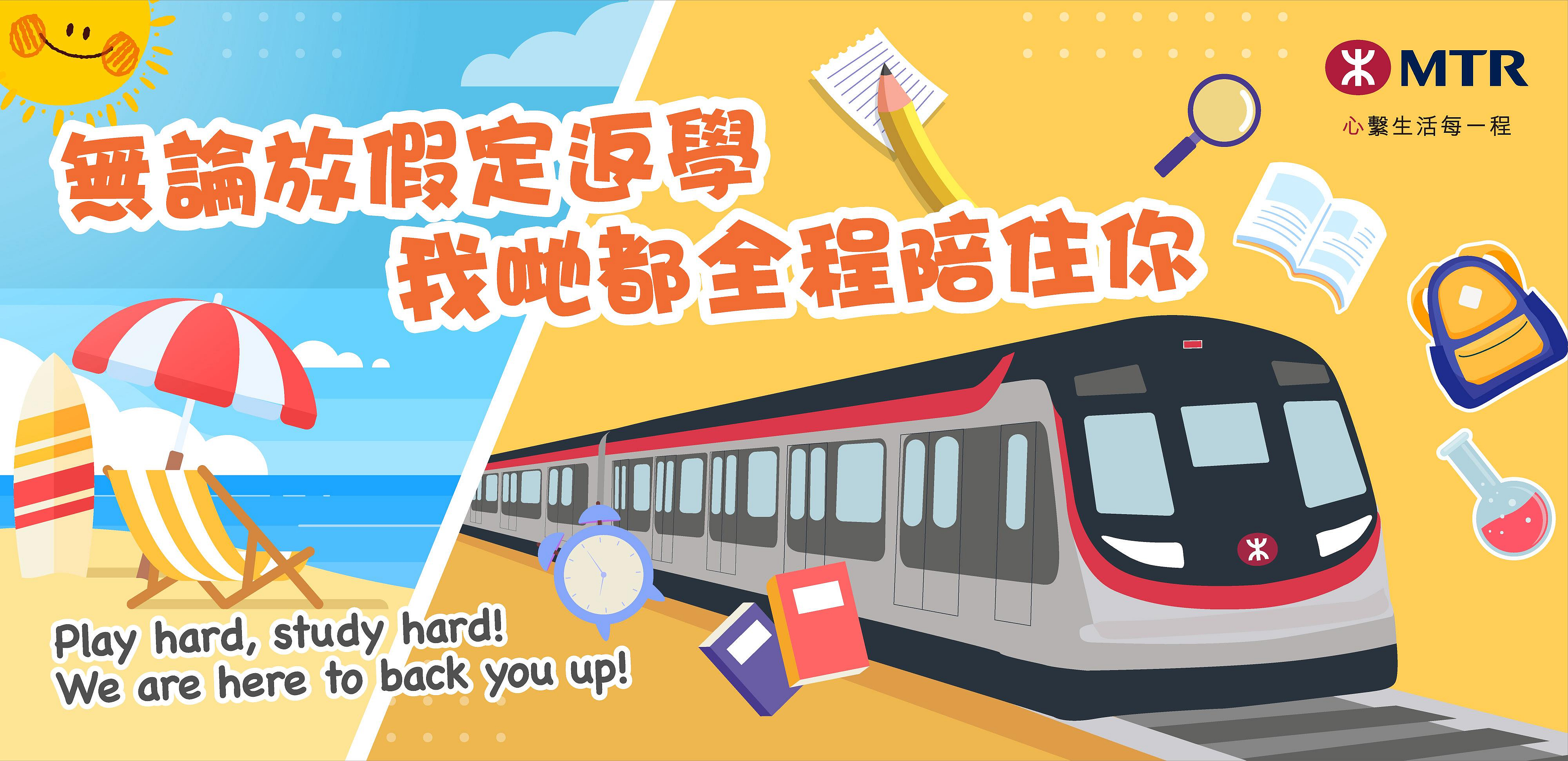 開學(xué)日預(yù)計(jì)交通繁忙 港鐵加派人手協(xié)助乘客