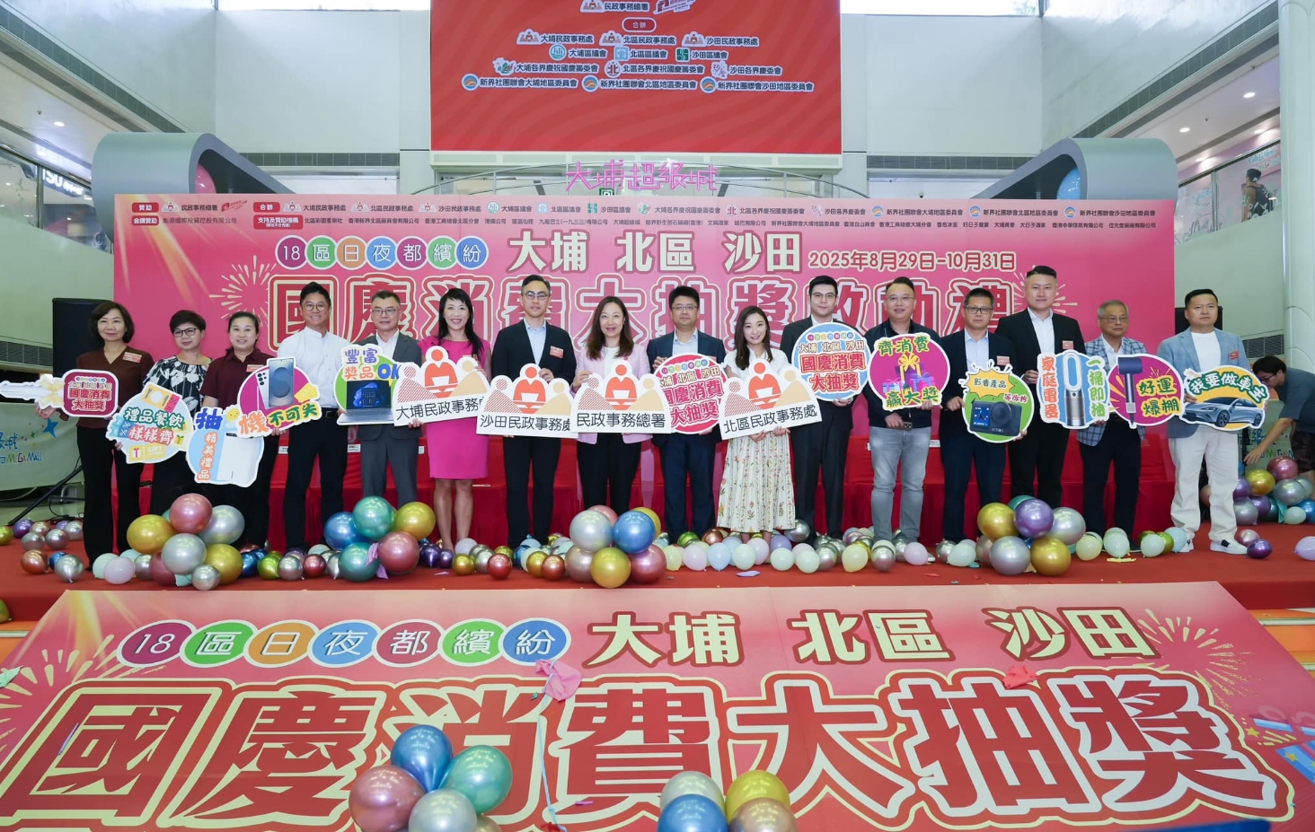 民政事務(wù)總署辦國慶大抽獎活動 鼓勵本地消費推動地區(qū)經(jīng)濟