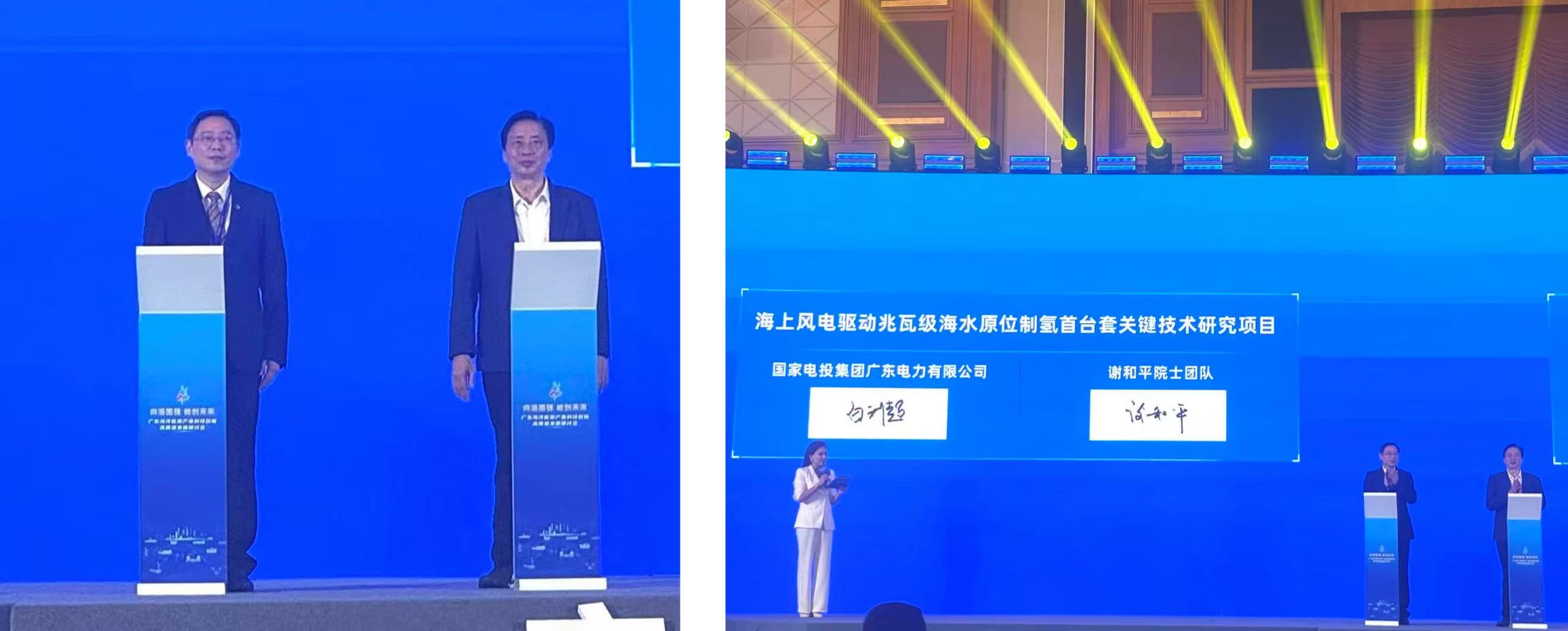攜手培育新質(zhì)生產(chǎn)力 國家電投聯(lián)袂謝和平院士團(tuán)隊(duì)共築海洋綠氫新高地