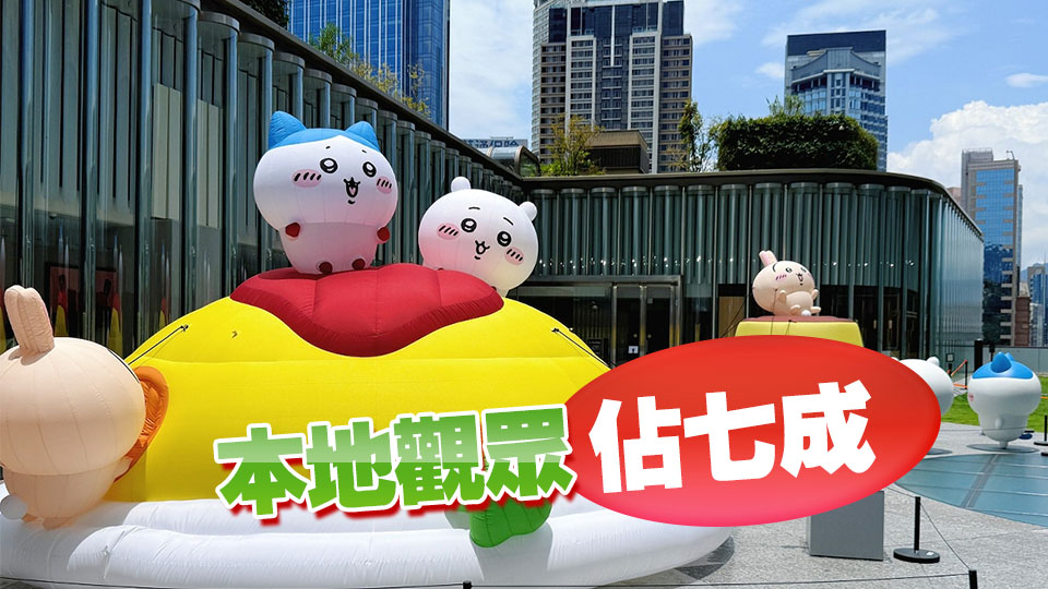 CHIIKAWA DAYS大型特展結(jié)束 4個(gè)點(diǎn)心打卡點(diǎn)吸引逾20萬(wàn)人到訪