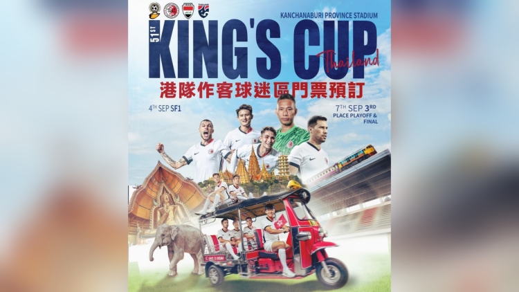 港足出戰(zhàn)泰王盃 將首戰(zhàn)撼伊拉克隊(duì)