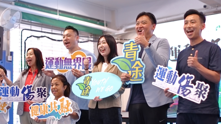 「運(yùn)動傷聚 沙田體驗(yàn)日」今舉行 冀傳遞傷健共融精神