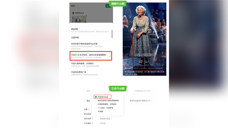 微信發(fā)布AI合成內(nèi)容需主動(dòng)聲明