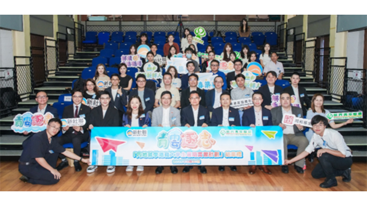  「青雲(yún)逐志」暑期實(shí)習(xí)計(jì)劃收官 助力內(nèi)地就學(xué)港籍大學(xué)生發(fā)展