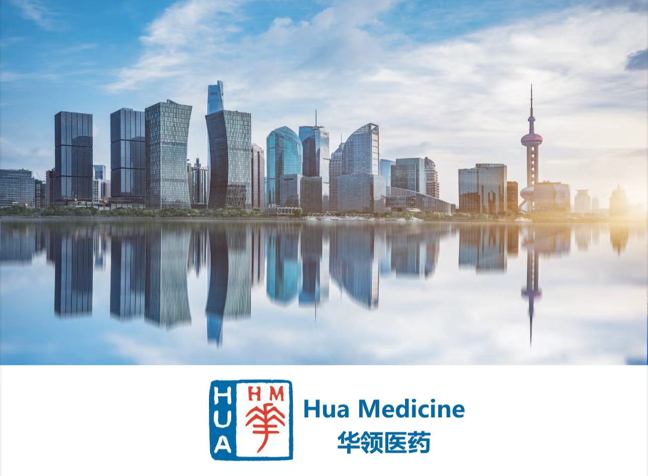 華領(lǐng)醫(yī)藥半年業(yè)績亮眼：銷量翻倍，首度扭虧為盈