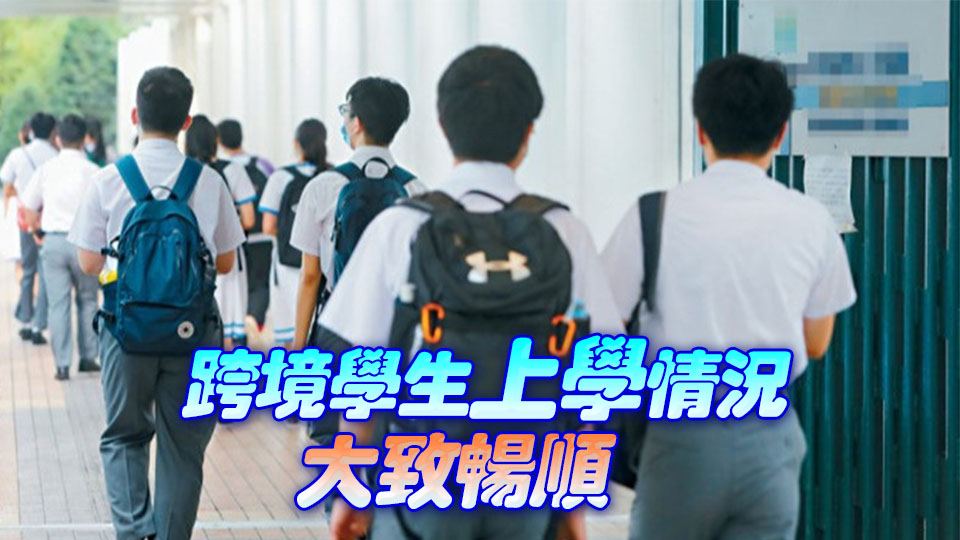 今日開學(xué)日 運(yùn)輸署：早上整體交通大致暢順 