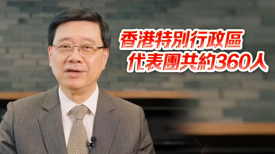 李家超將率團(tuán)赴京 出席閱兵等抗戰(zhàn)勝利80周年紀(jì)念活動 