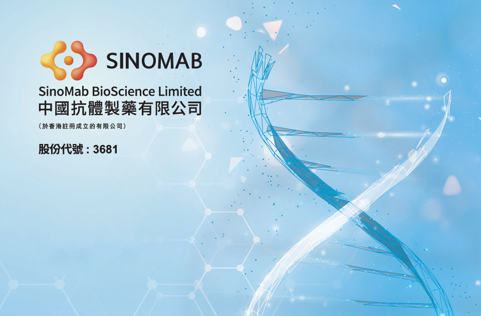 中國抗體發(fā)布中期業(yè)績 研究及開發(fā)成本3274萬元