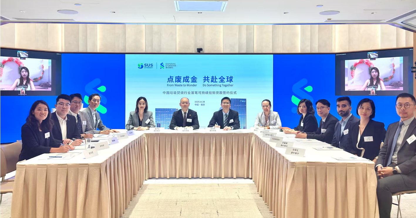 康恒環(huán)境獲渣打牽頭銀團(tuán)1.75億美元行業(yè)首筆可持續(xù)發(fā)展掛鈎貸款
