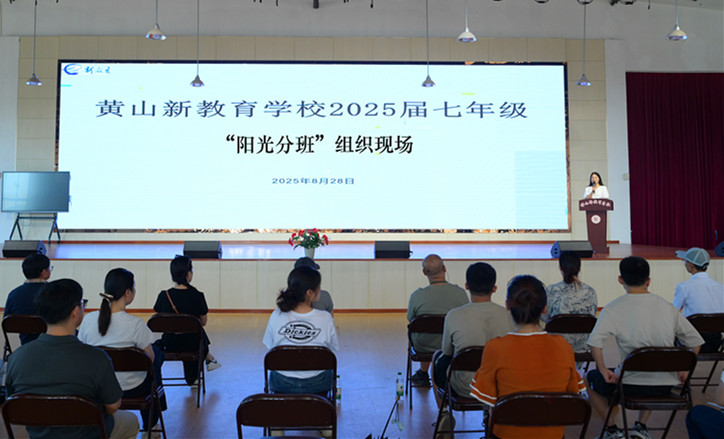 皖休寧縣：「陽光分班」 推動教育均衡發(fā)展