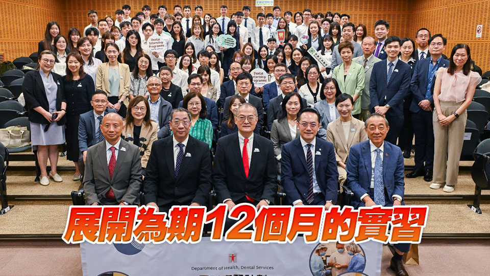 「牙科實習計劃」正式啓動  應屆牙科畢業(yè)生開展實習安排