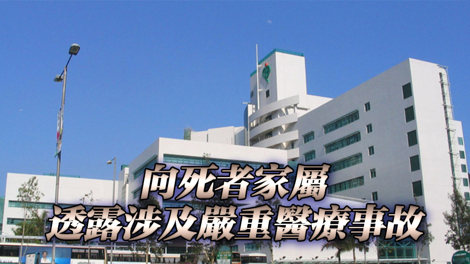 將軍澳醫(yī)院有醫(yī)生疑未經(jīng)授權(quán)翻看病人資料並披露予第三方 兩名醫(yī)生被捕