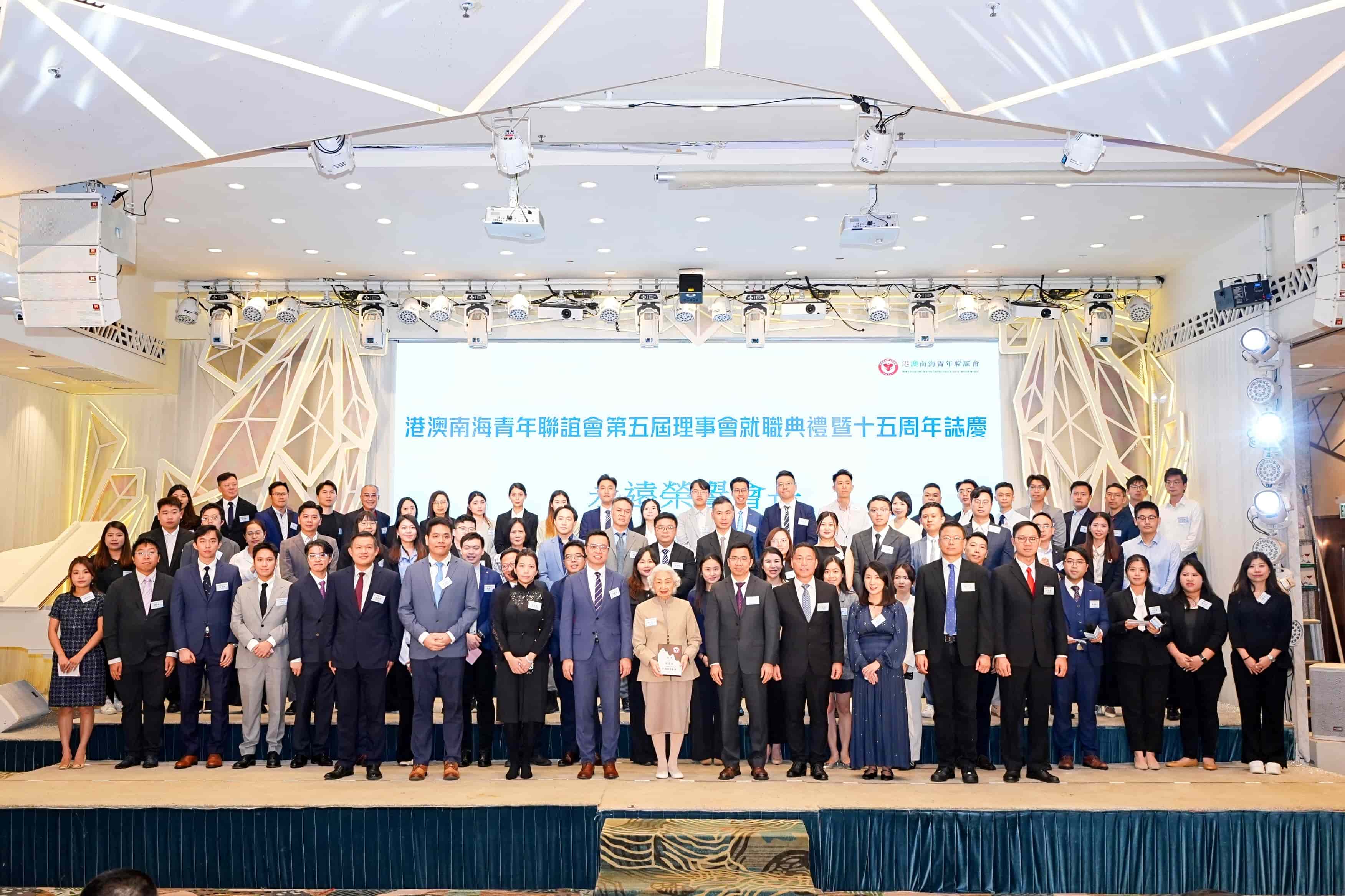 港澳南海青年聯(lián)誼會第五屆理事會就職
