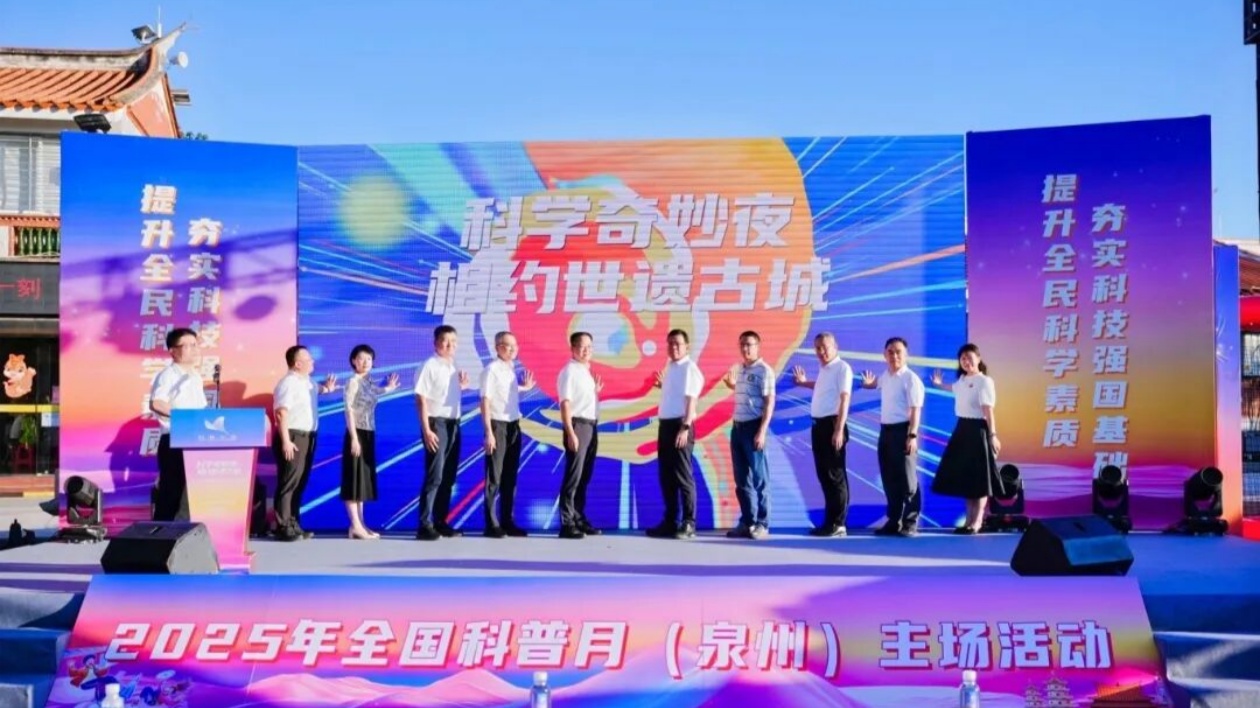 「科學(xué)奇妙夜」亮相世遺古城受熱捧