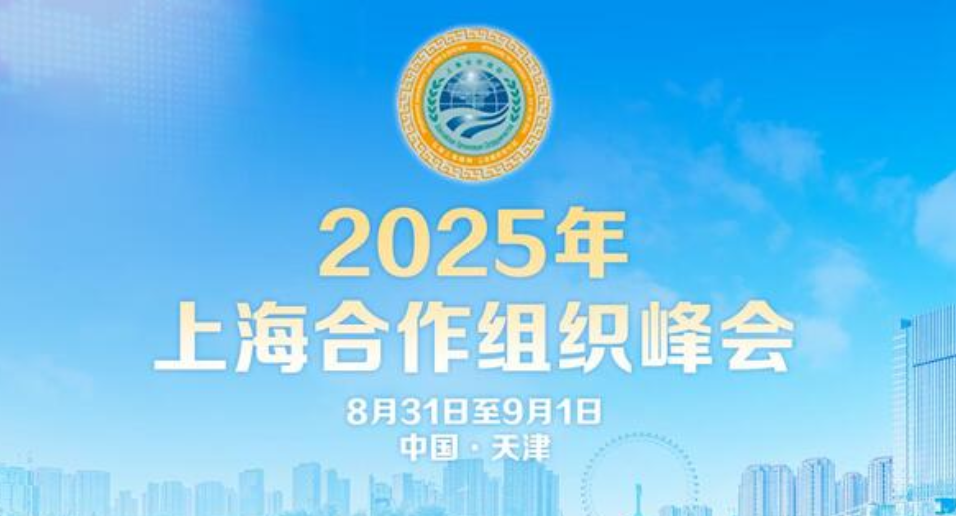 上合組織發(fā)表宣言，通過24份成果文件