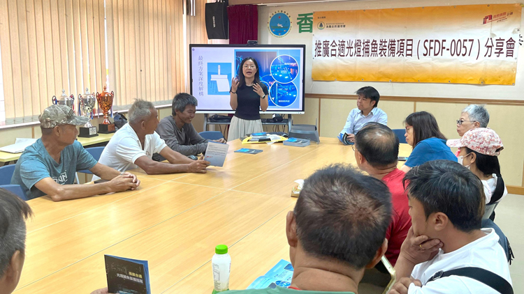 漁護(hù)署舉行光燈捕魚新裝備分享會 推動漁業(yè)可持續(xù)發(fā)展