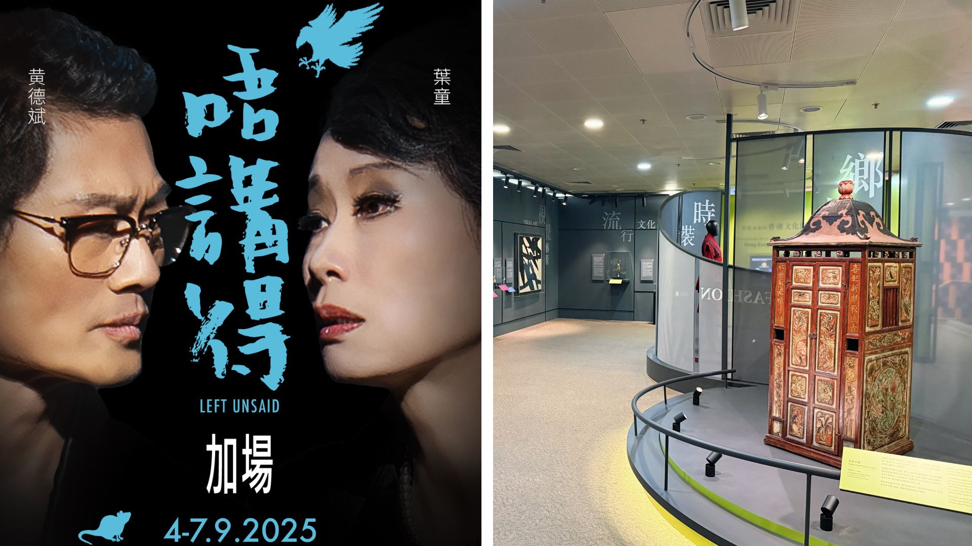 有片 | 香港文化博物館廿五載精選藏品展【一周港藝】香港文化藝術(shù)活動一周菜單（1/9-7/9）