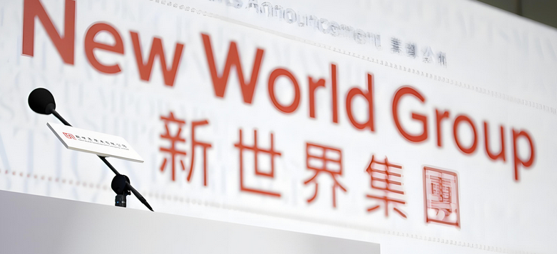 新世界發(fā)展澄清注資傳言 稱未收到傳言中所指任何注資方