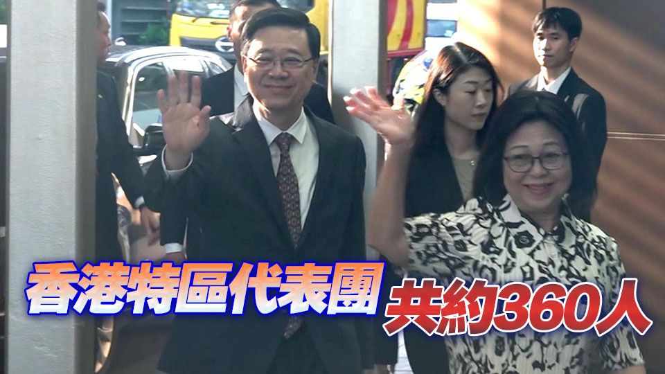 李家超率團出發(fā)前往北京 參加抗戰(zhàn)勝利80周年紀(jì)念活動