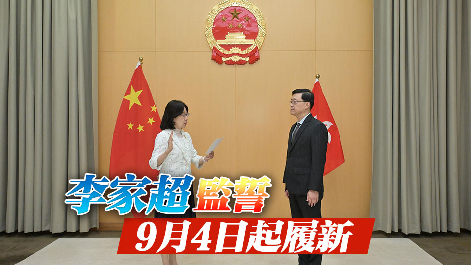 鍾麗玲續(xù)任個人資料私隱專員 宣誓擁護基本法及效忠香港特區(qū)