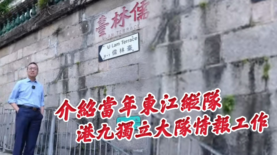 林定國探訪上環(huán)抗戰(zhàn)遺址 提醒和平得來不易 需世代傳承與珍惜