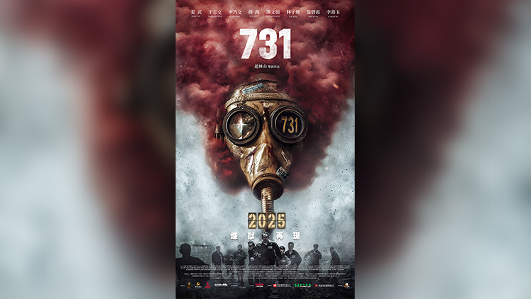 內(nèi)地電影《731》確認(rèn)將在港澳發(fā)行 上映日期即將公布