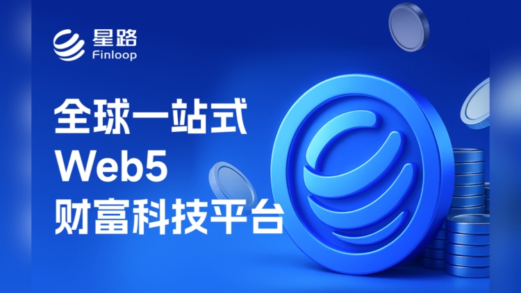 星路科技發(fā)布亞洲首個港股代幣化全流程技術(shù)方案